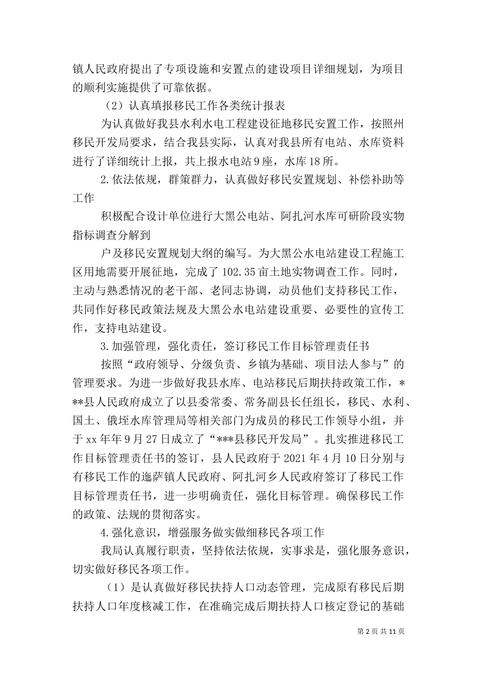 2023年水利移民工作总结_第2页