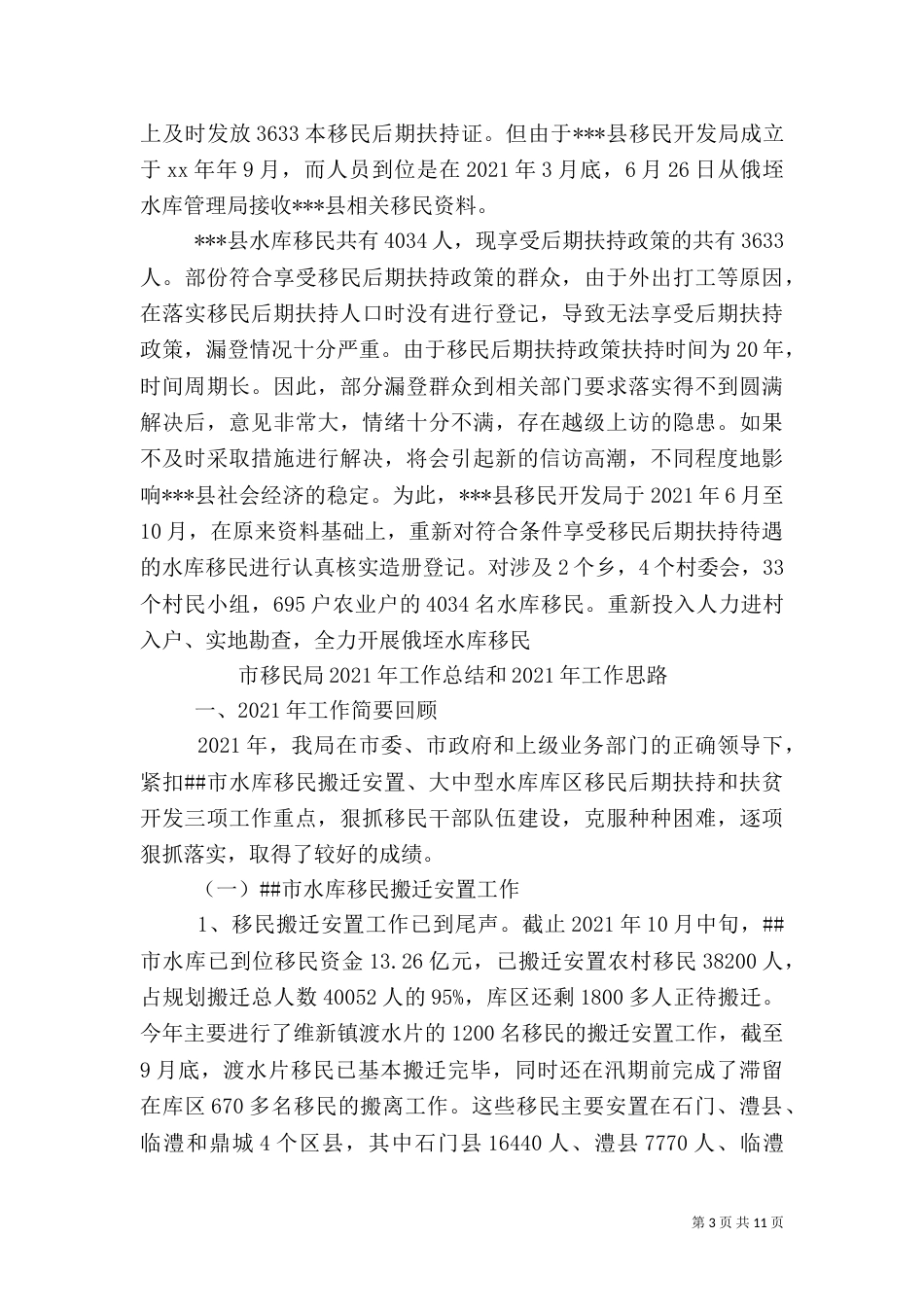 2023年水利移民工作总结_第3页
