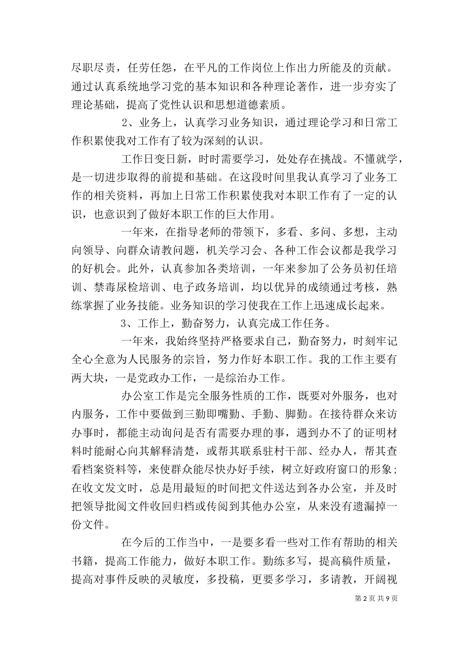单位年终工作通用总结报告_第2页