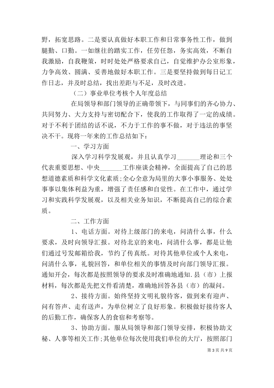 单位年终工作通用总结报告_第3页