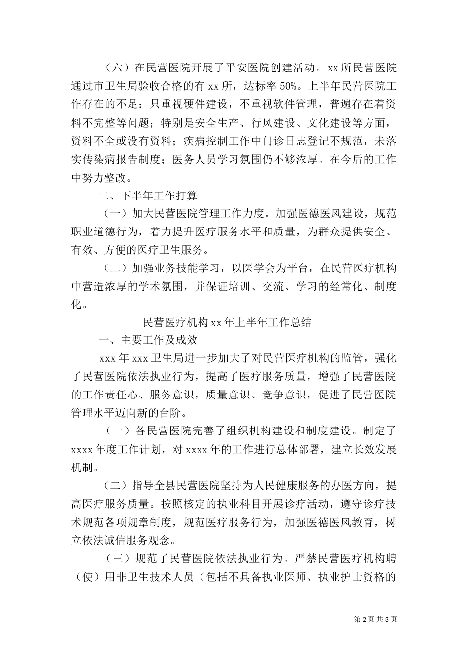 民营医院月工作总结_第2页