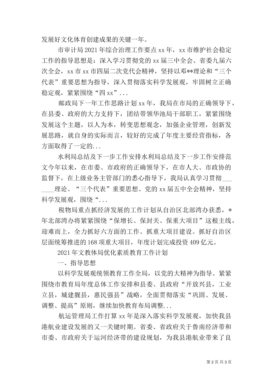 水利局总结及下一步工作安排（二）_第2页