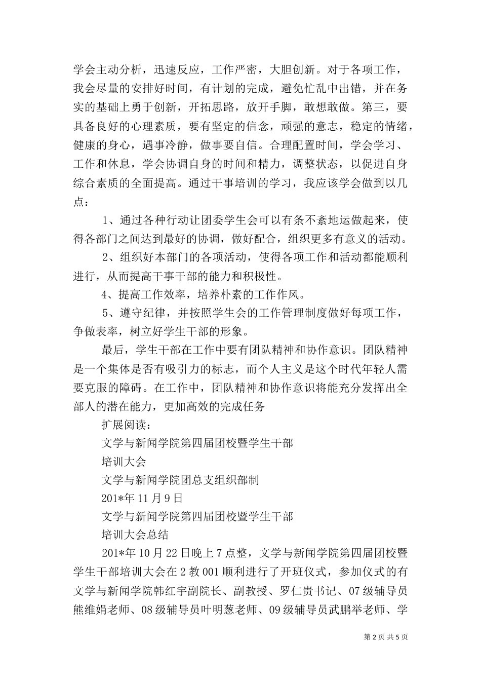 干部培训大会总结_第2页