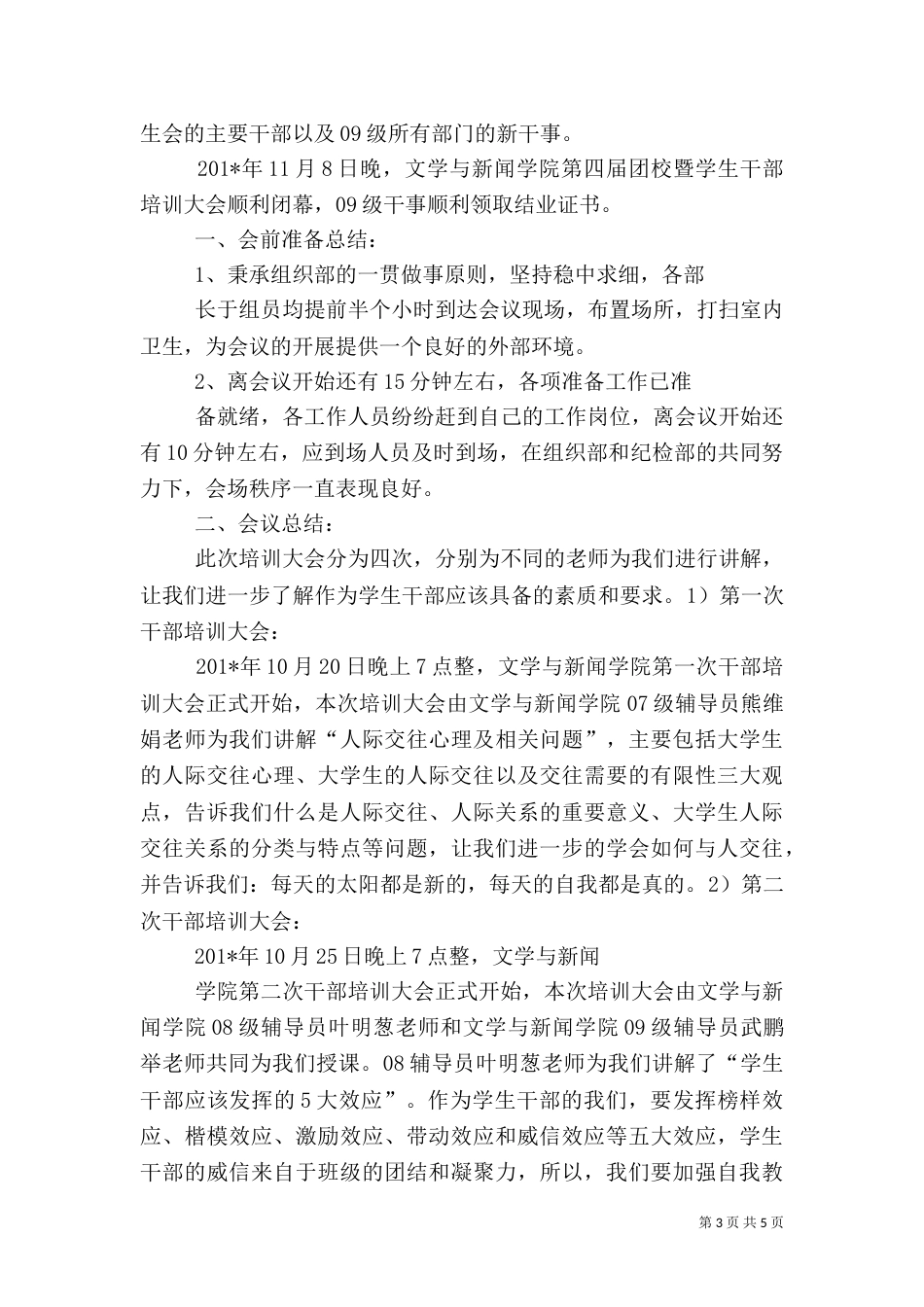 干部培训大会总结_第3页