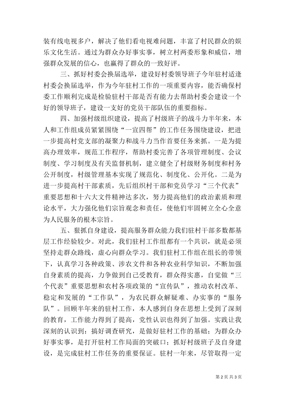 村干部年度述职报告（一）_第2页