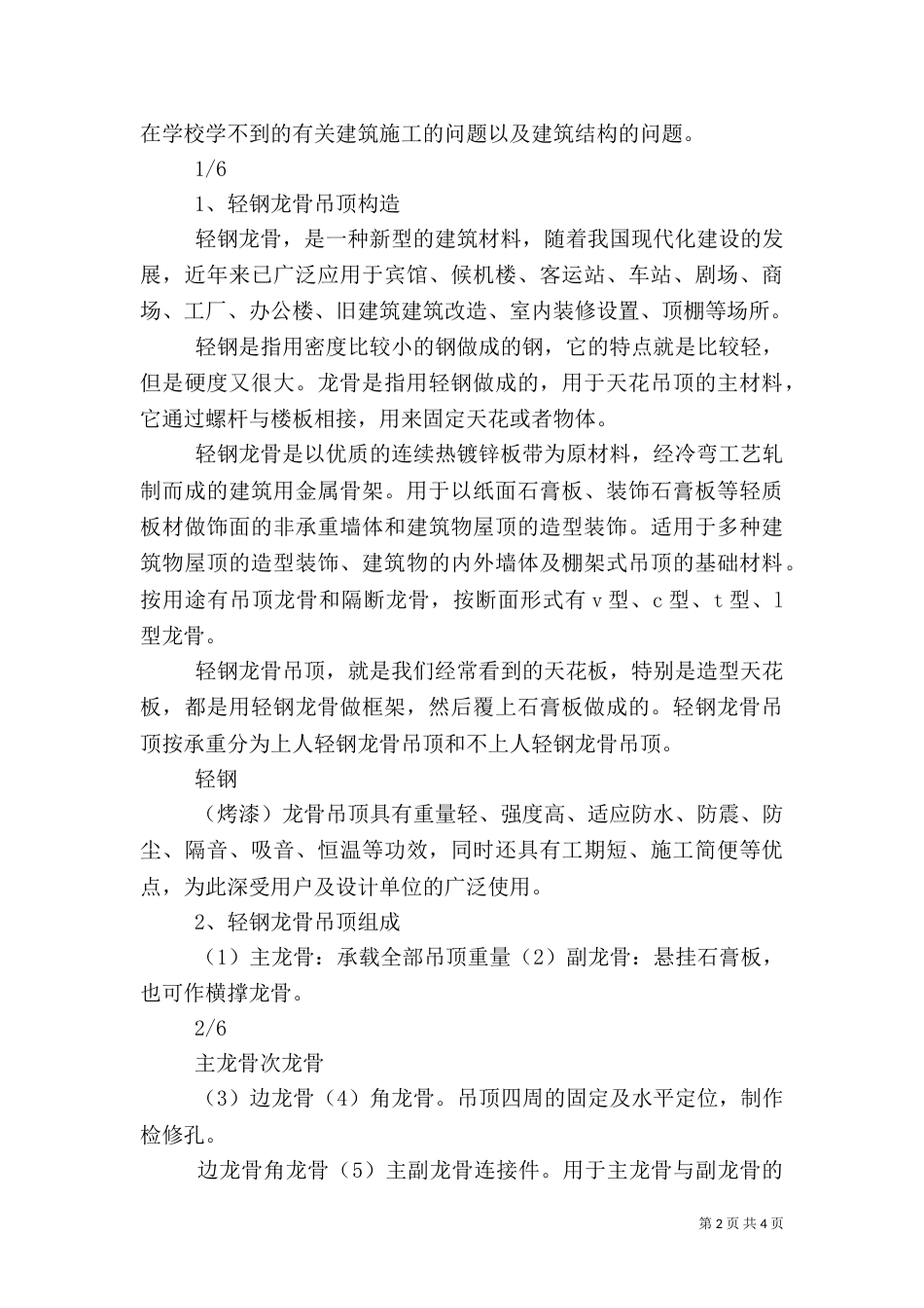 建筑工地参观报告（二）_第2页