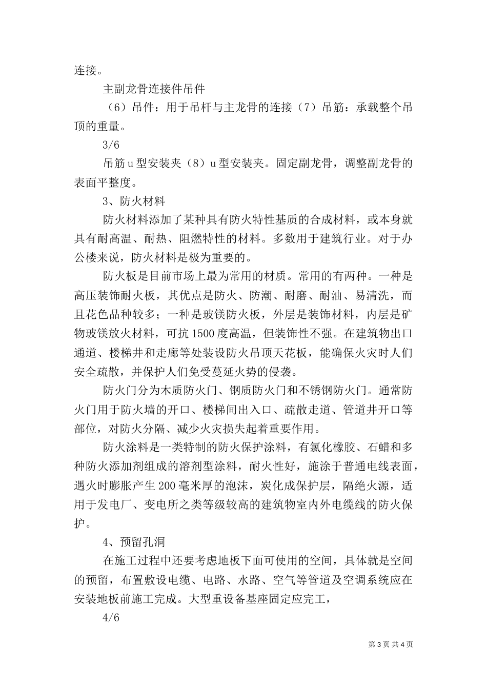 建筑工地参观报告（二）_第3页