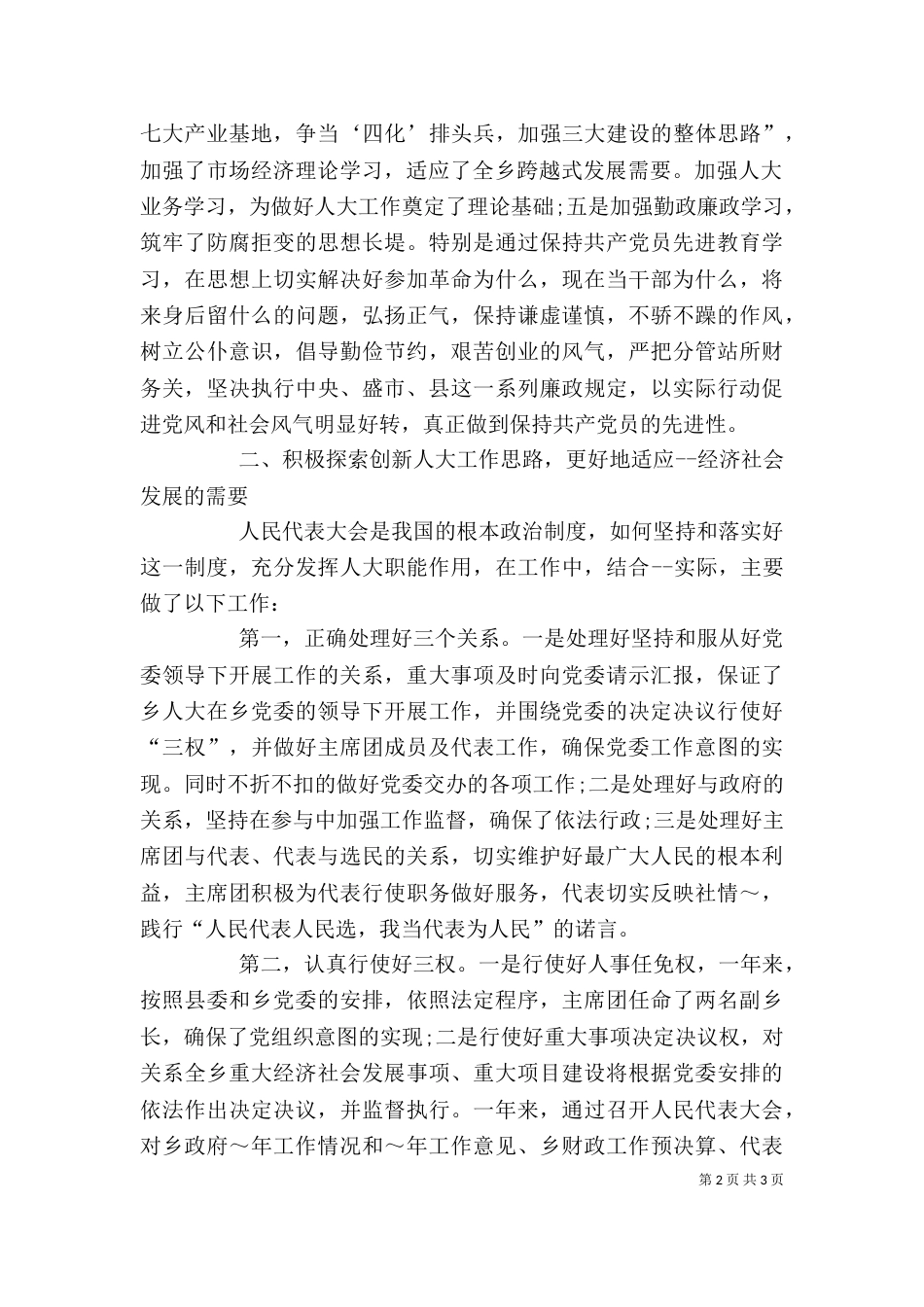 领导干部的述职报告（一）_第2页