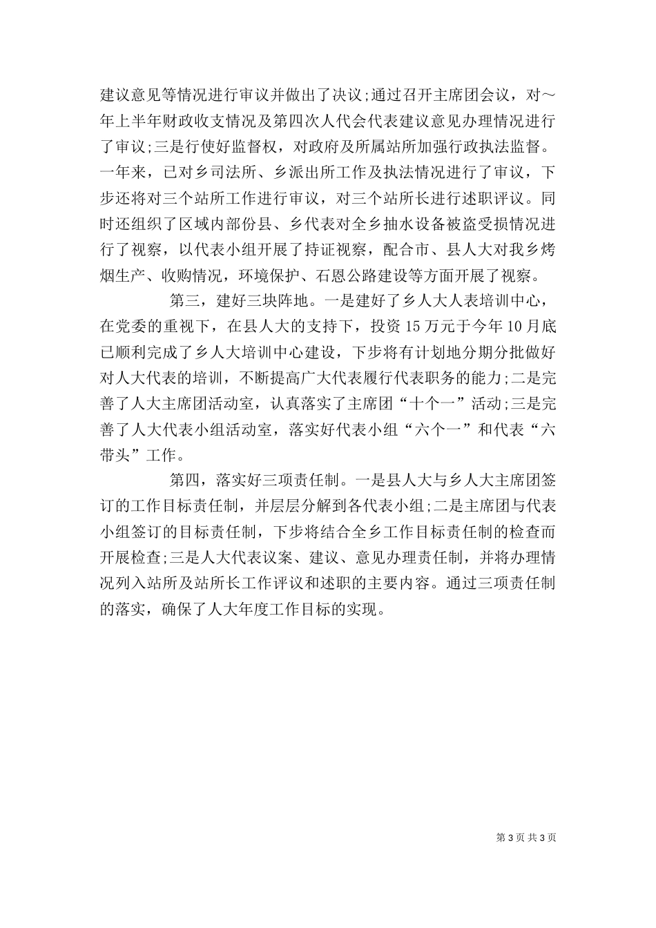 领导干部的述职报告（一）_第3页