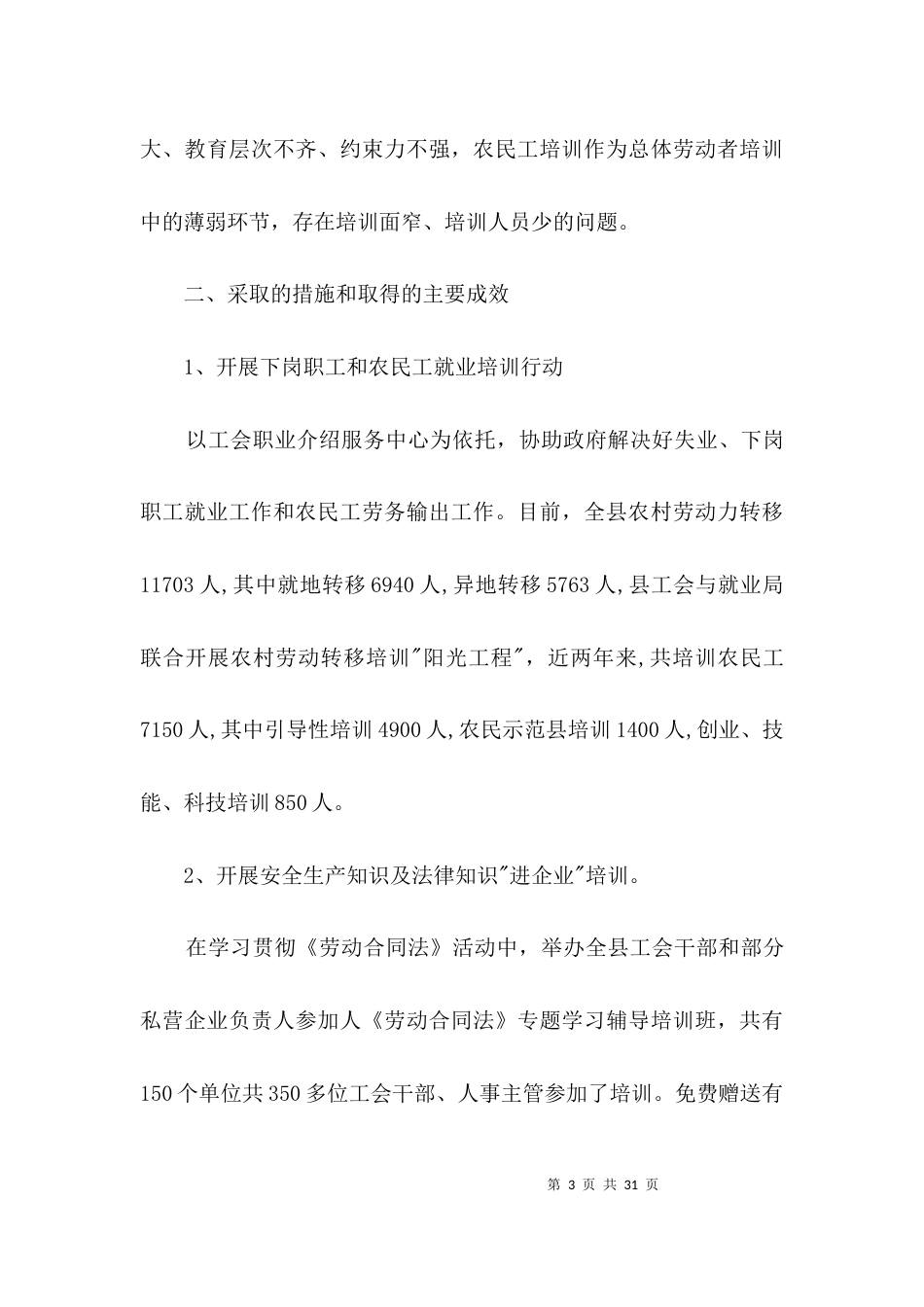 关于企业员工培训调查报告3篇_第3页