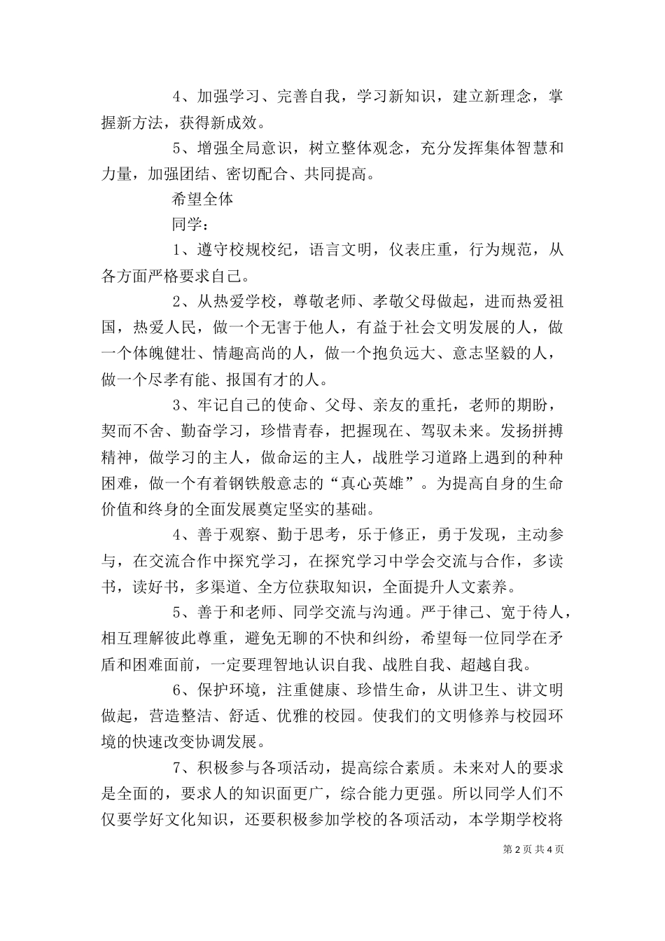 开学典礼校长讲话（二）_第2页