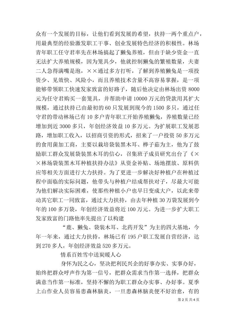 林场场长个人先进事迹材料_第2页