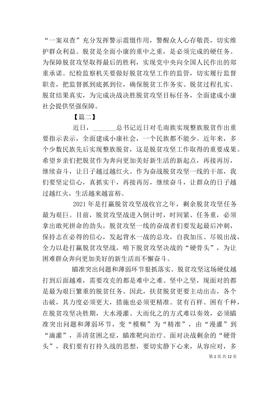 决胜脱贫攻坚心得10篇_第2页
