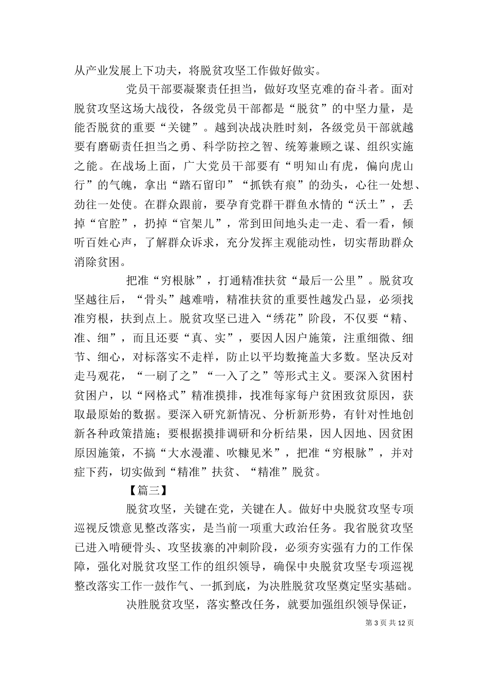 决胜脱贫攻坚心得10篇_第3页