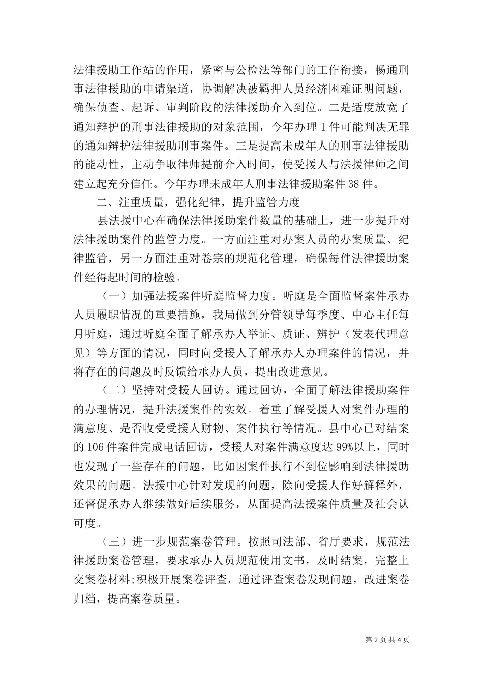 司法局法律援助工作总结及计划_第2页