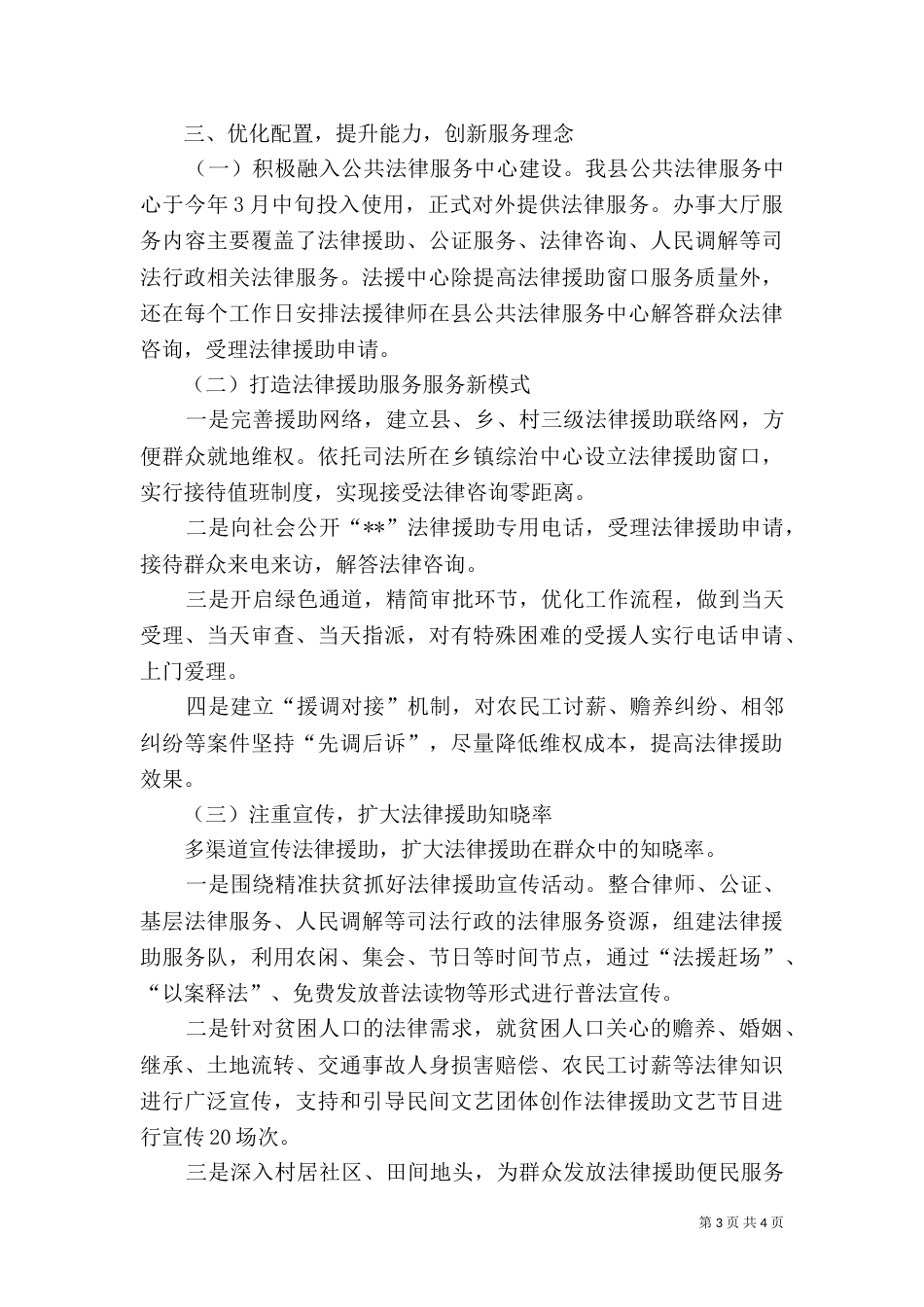 司法局法律援助工作总结及计划_第3页