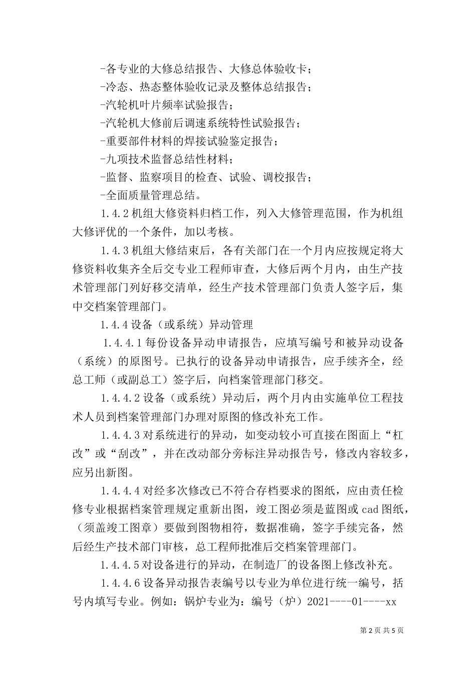 安全科技管理规定（一）_第2页