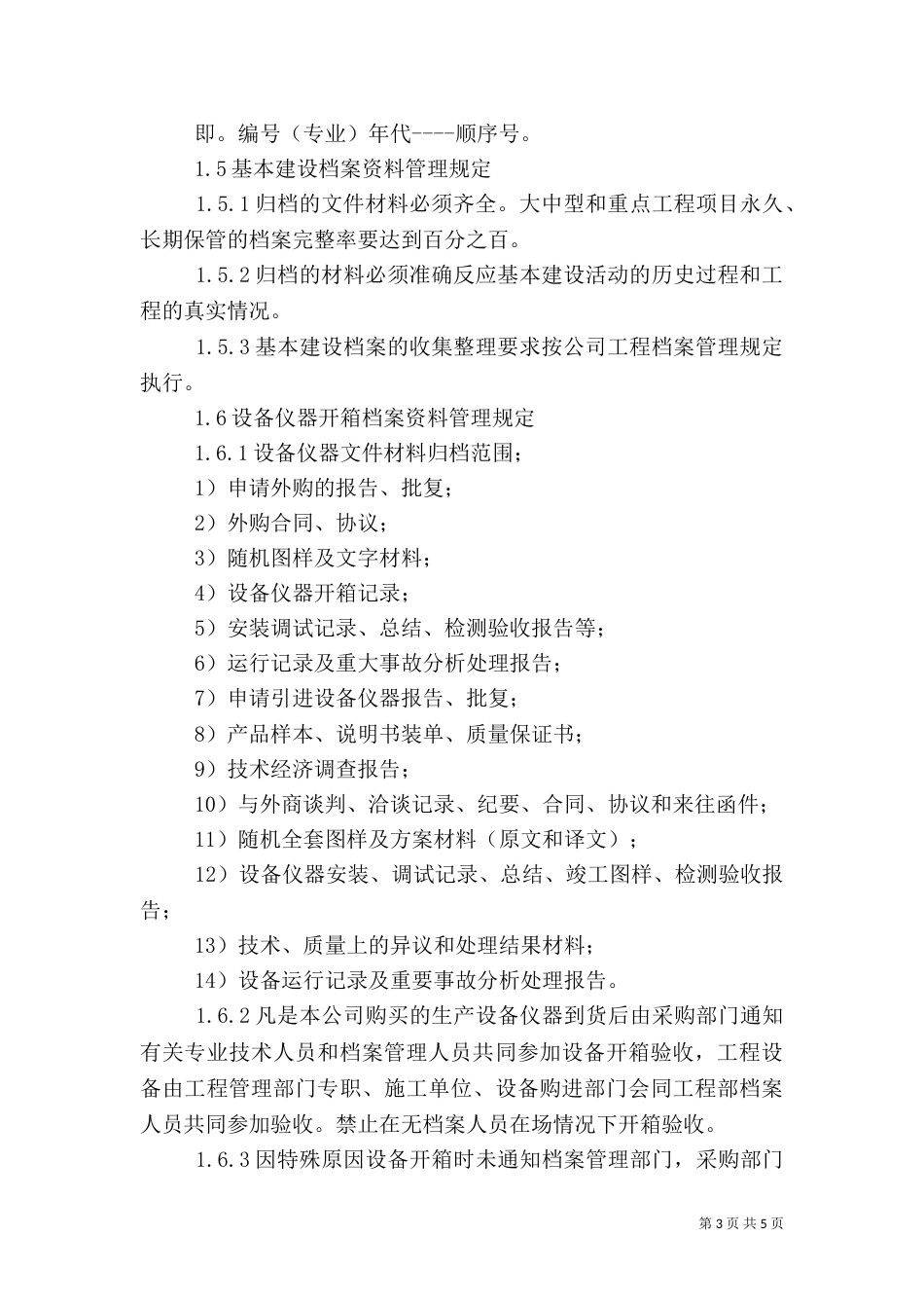 安全科技管理规定（一）_第3页