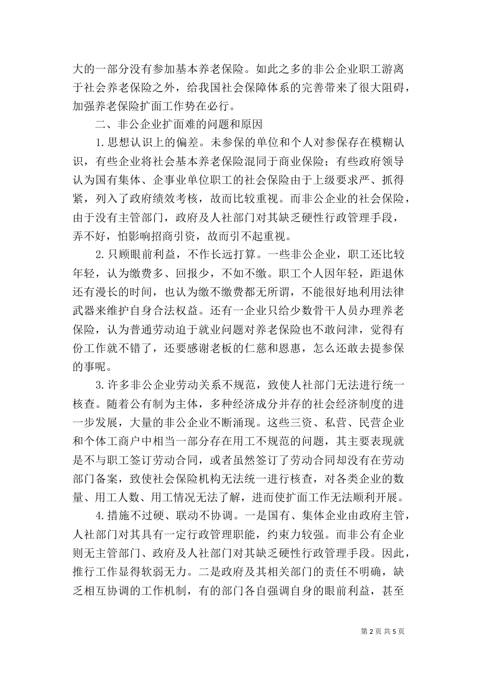 养老险扩面难因素及对策_第2页