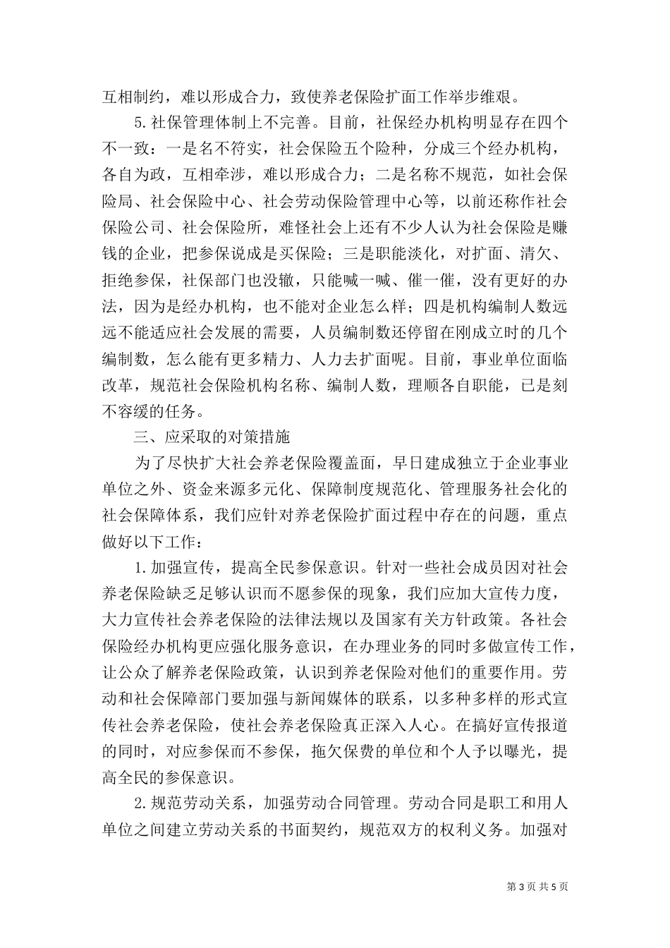 养老险扩面难因素及对策_第3页