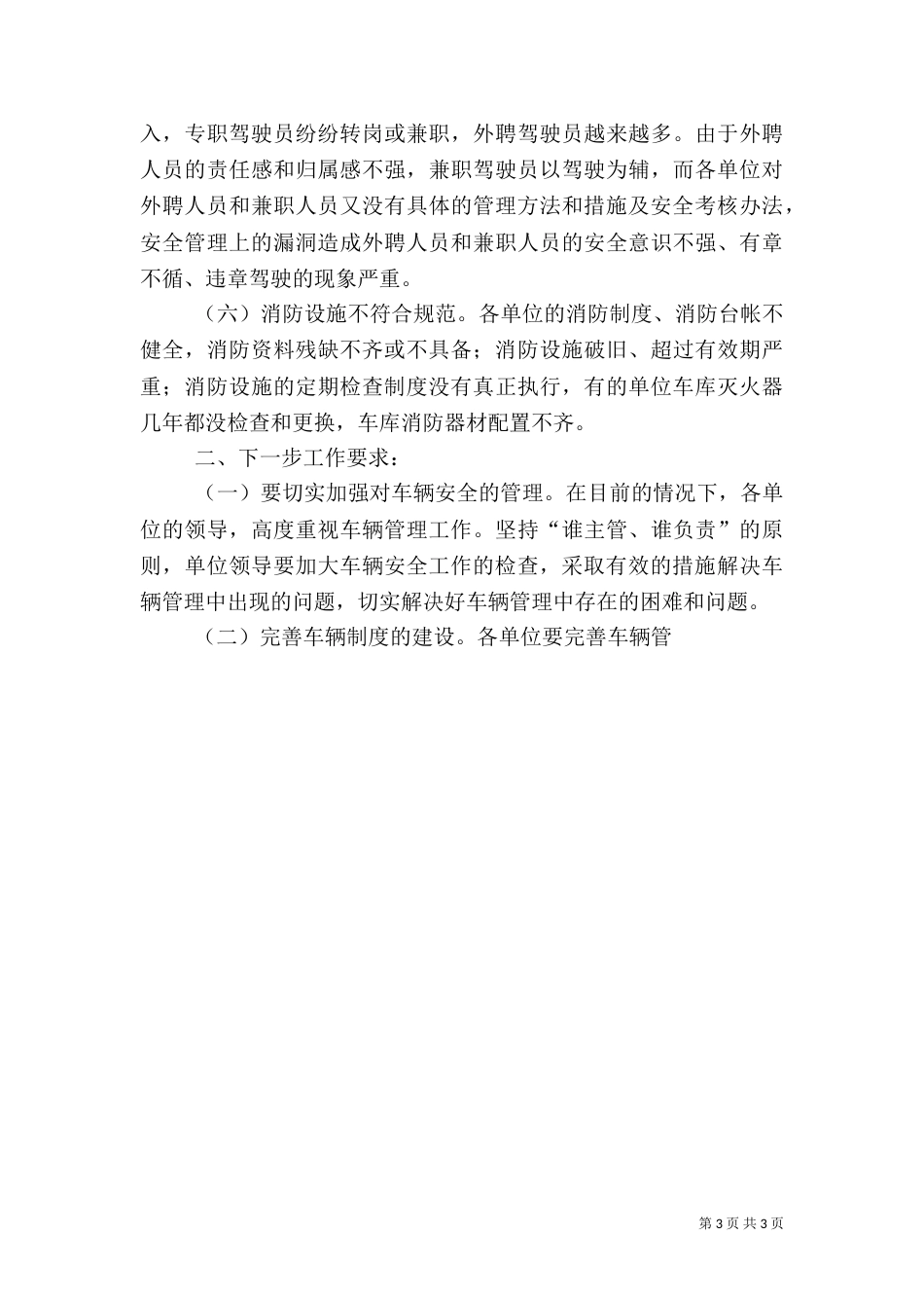 车辆安全检查总结（六）_第3页