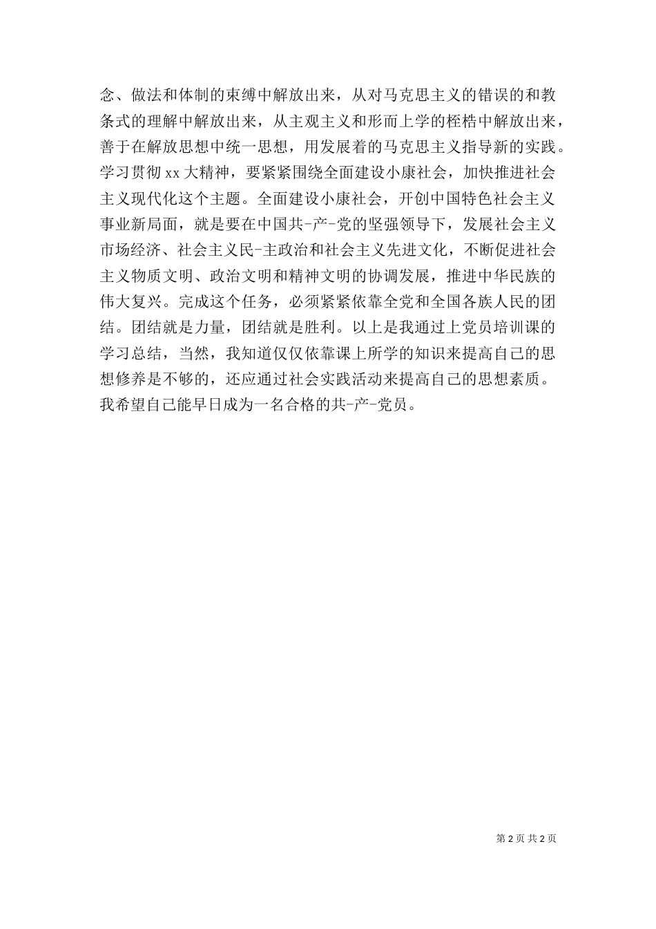 义务劳动自我鉴定_第2页