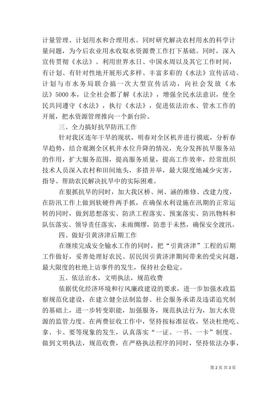 水务局工作计划（七）_第2页