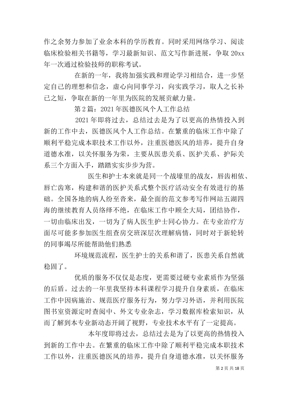 医德医风个人总结（七）_第2页