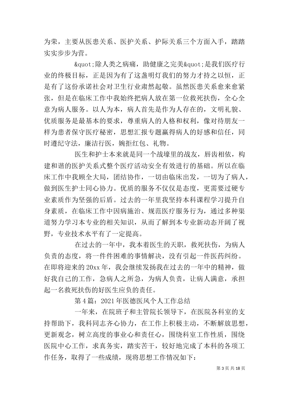 医德医风个人总结（七）_第3页