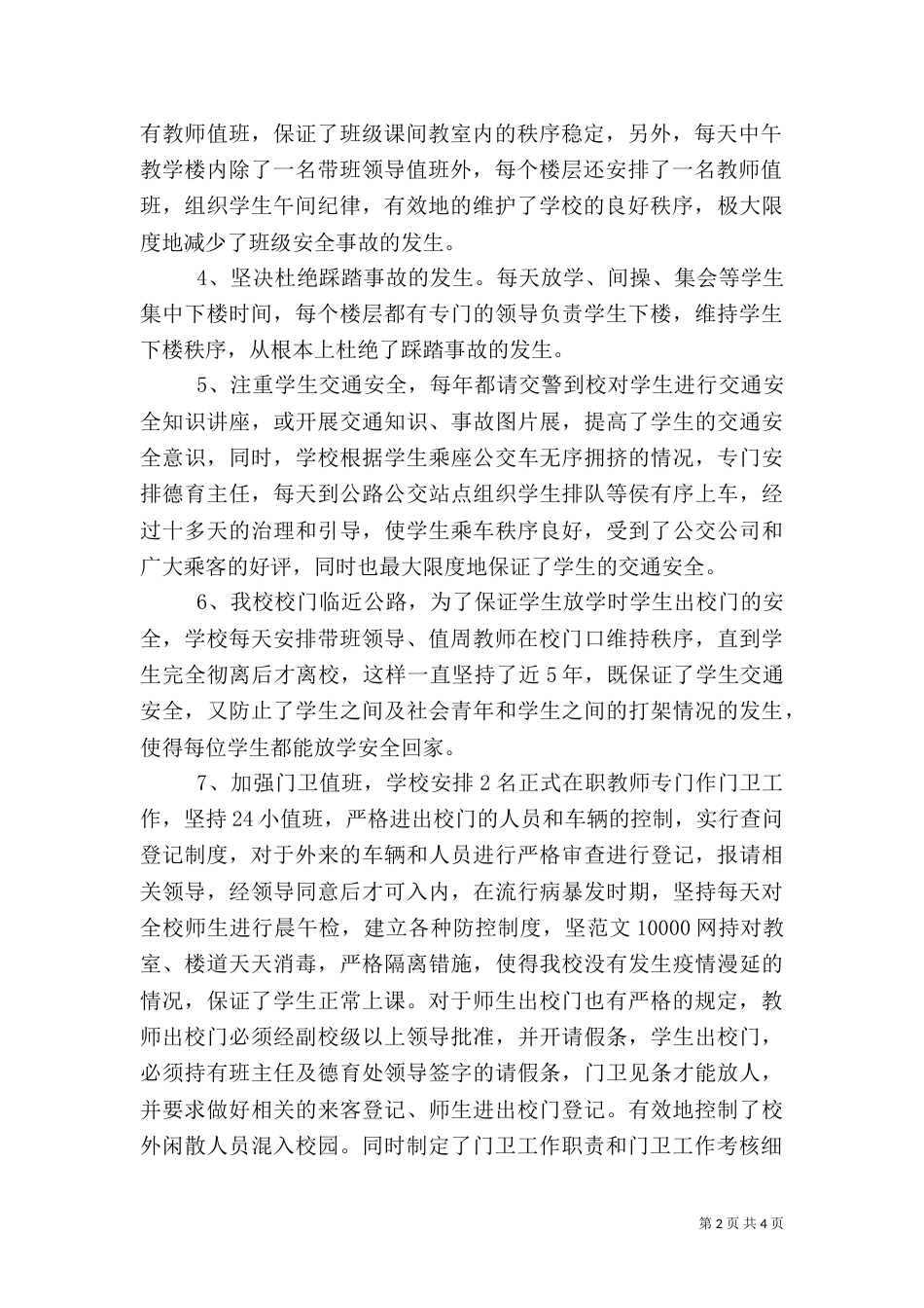 校园安全隐患排查情况汇报（五）_第2页