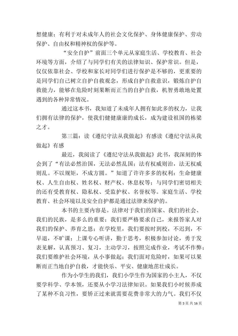 读《从低层做起》有感_第3页