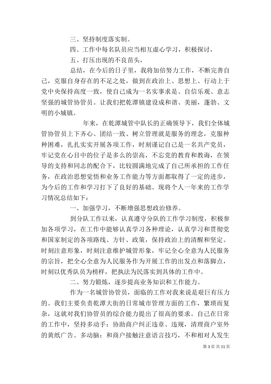 城管的个人工作总结_第3页