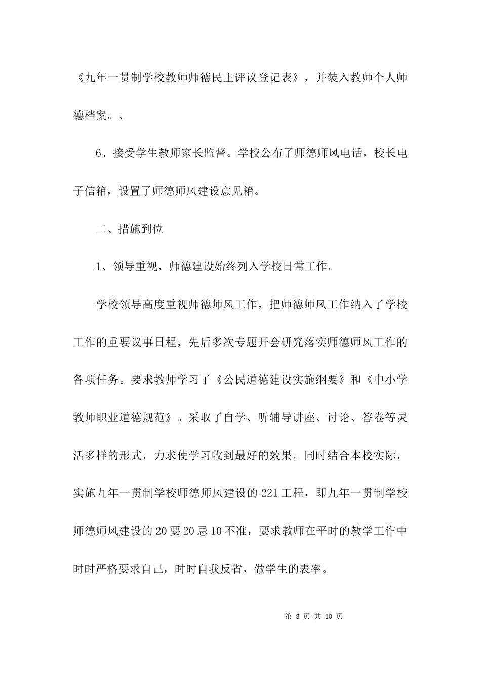 （精选）学校师德师风自查报告「精选」_第3页