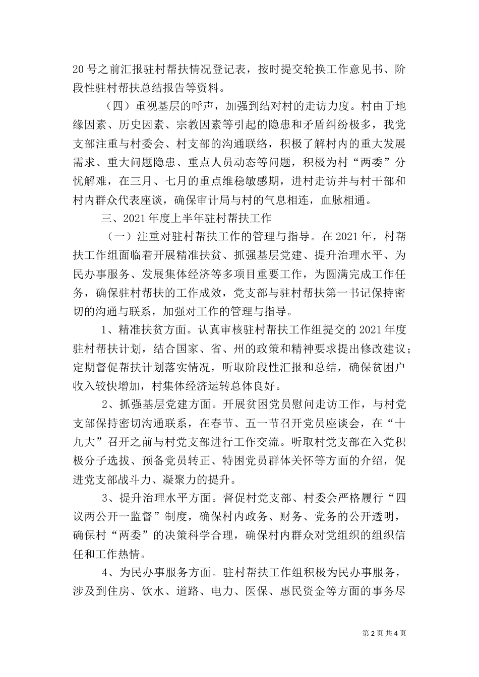 审计局脱贫攻坚半年工作总结_第2页