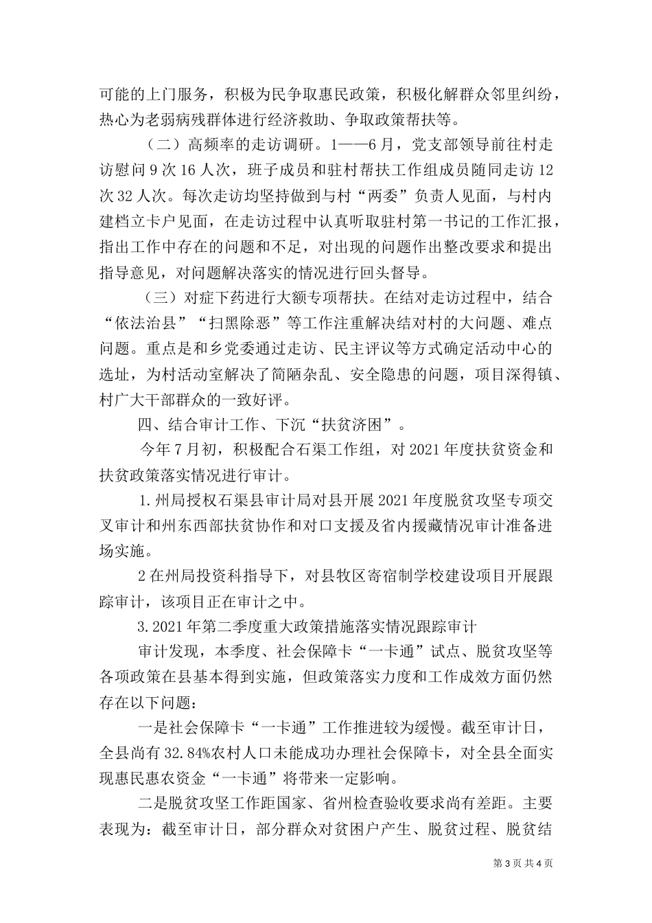 审计局脱贫攻坚半年工作总结_第3页