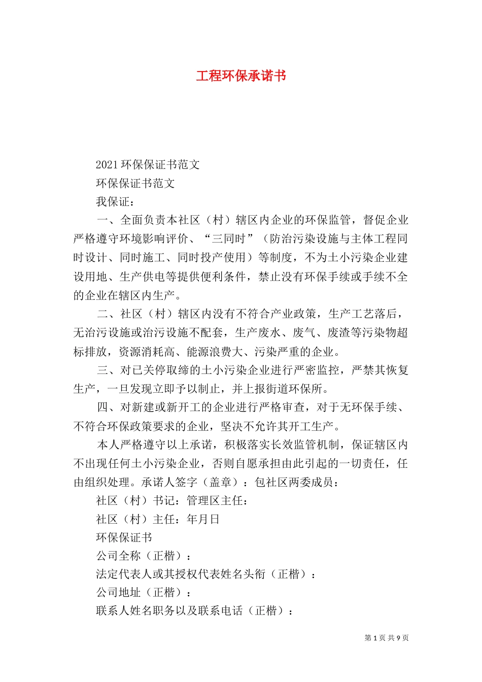 工程环保承诺书（二）_第1页