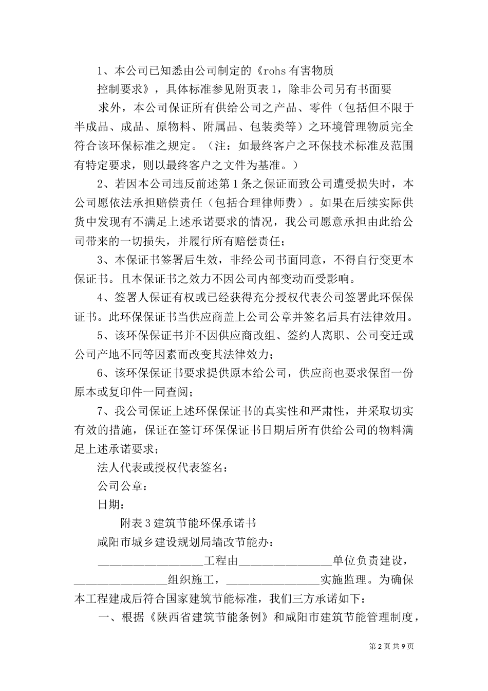 工程环保承诺书（二）_第2页