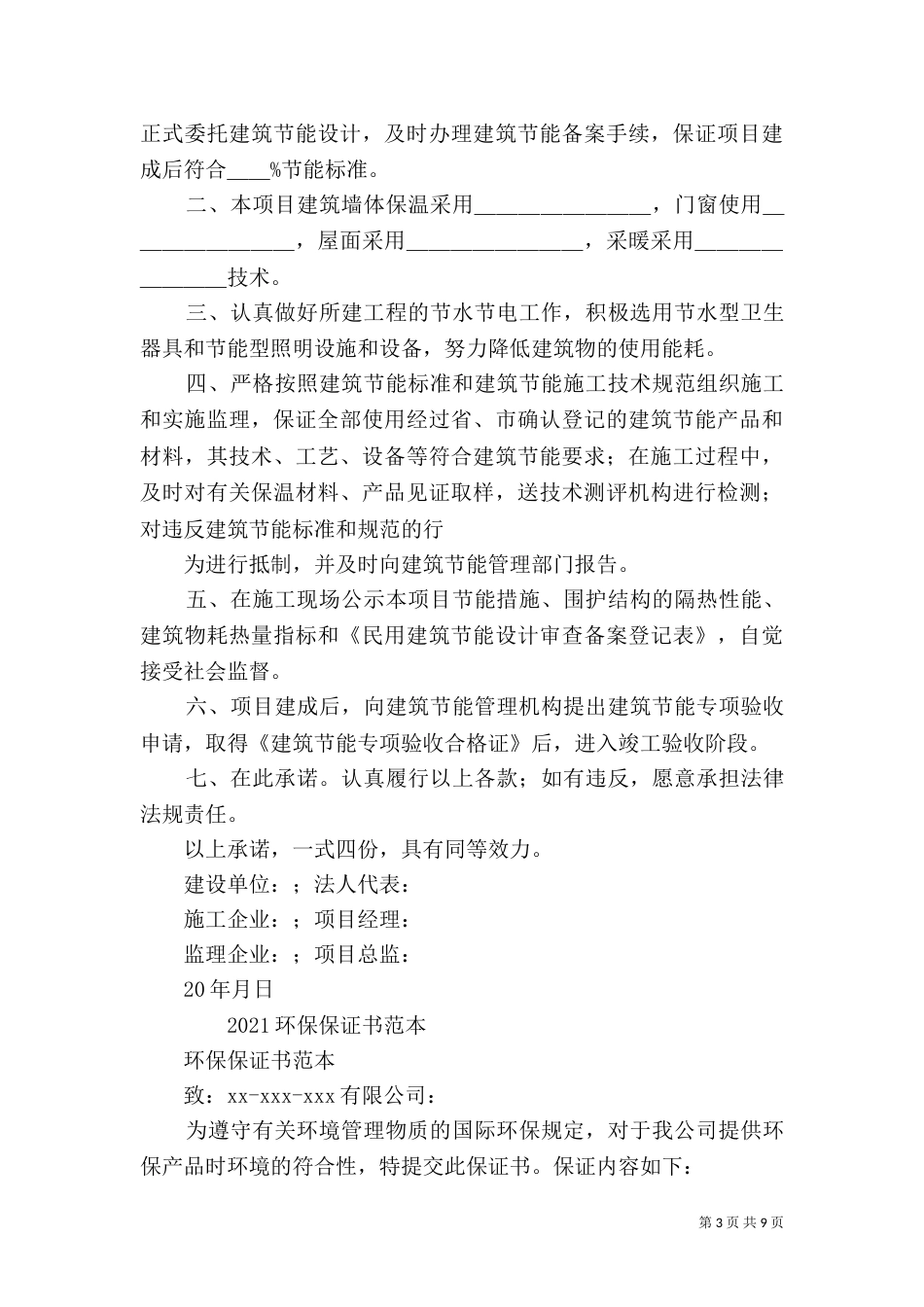 工程环保承诺书（二）_第3页