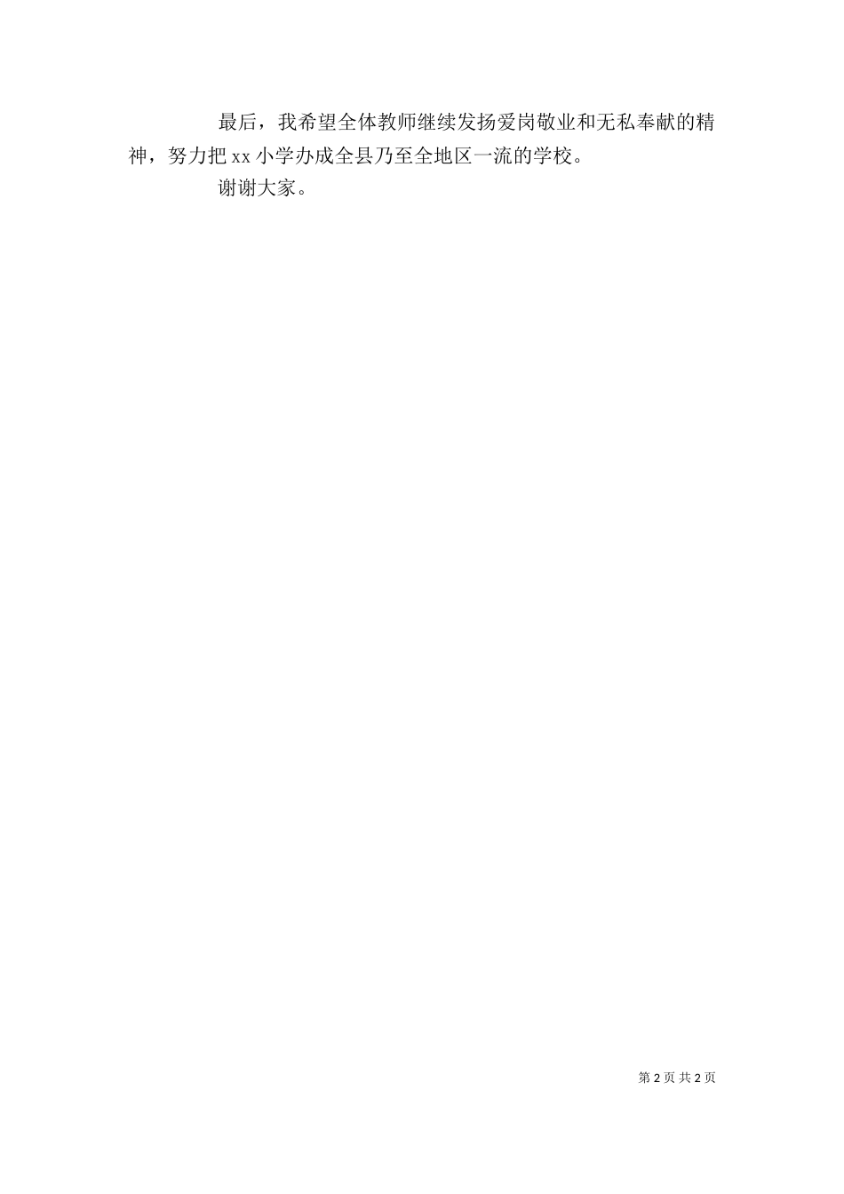 在捐赠仪式上的讲话（七）_第2页