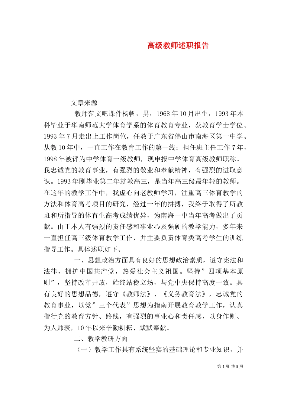 高级教师述职报告（二）3_第1页