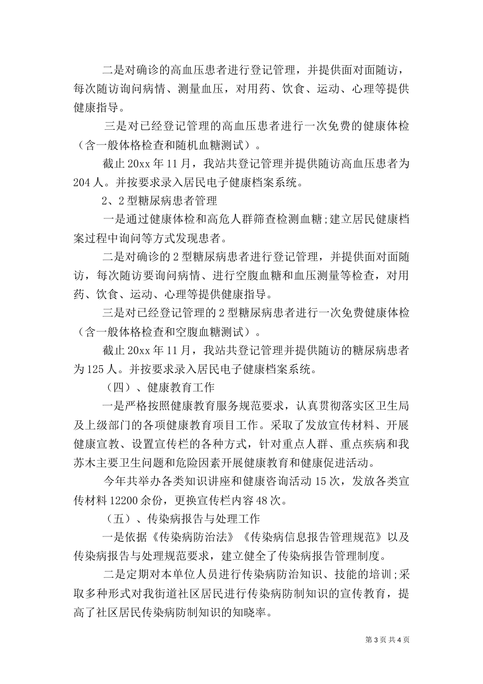 卫生站2021年终工作总结_第3页