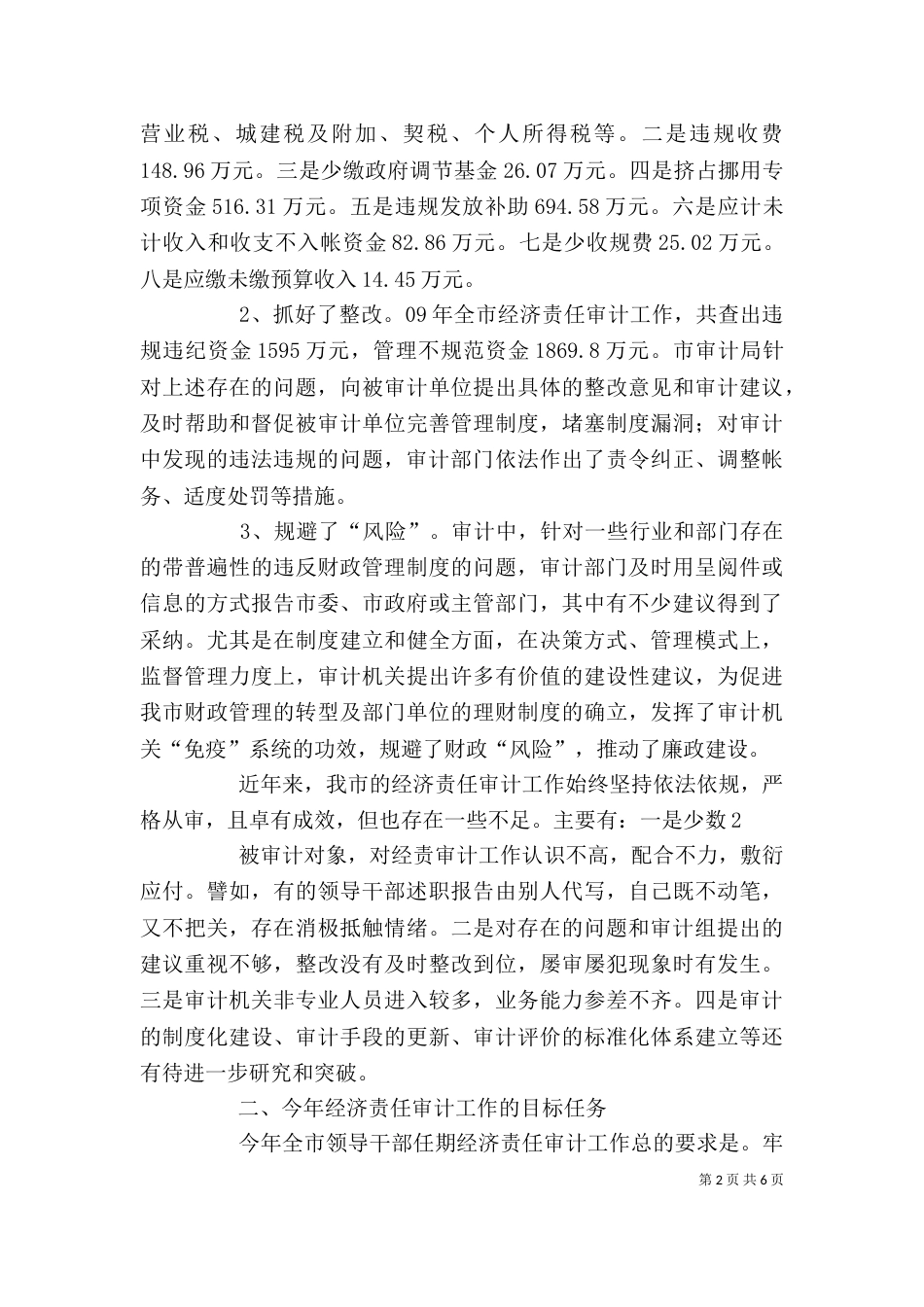 经济责任审计讲话（四）_第2页