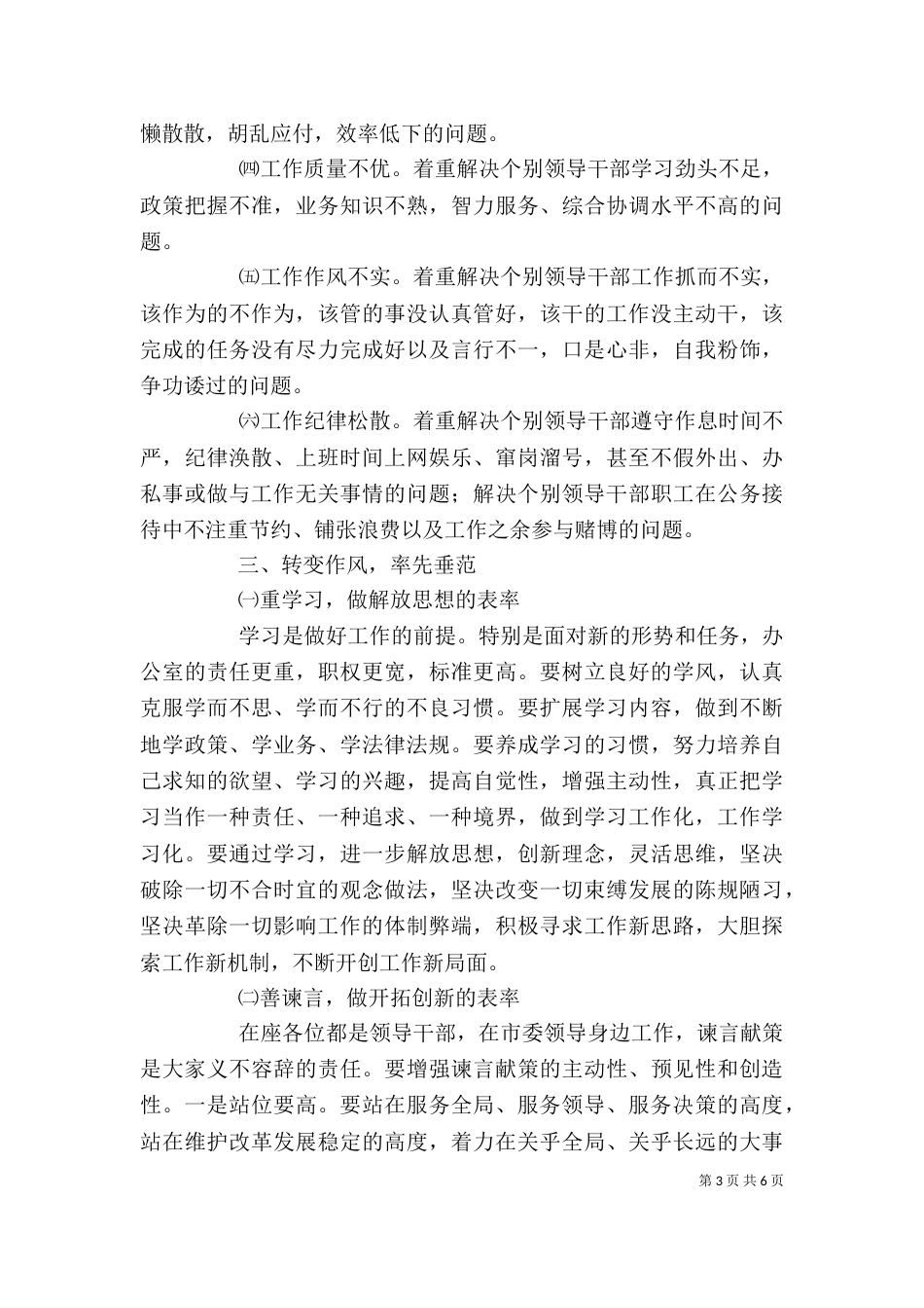 在干部作风整顿回头看座谈会上的讲话（二）_第3页