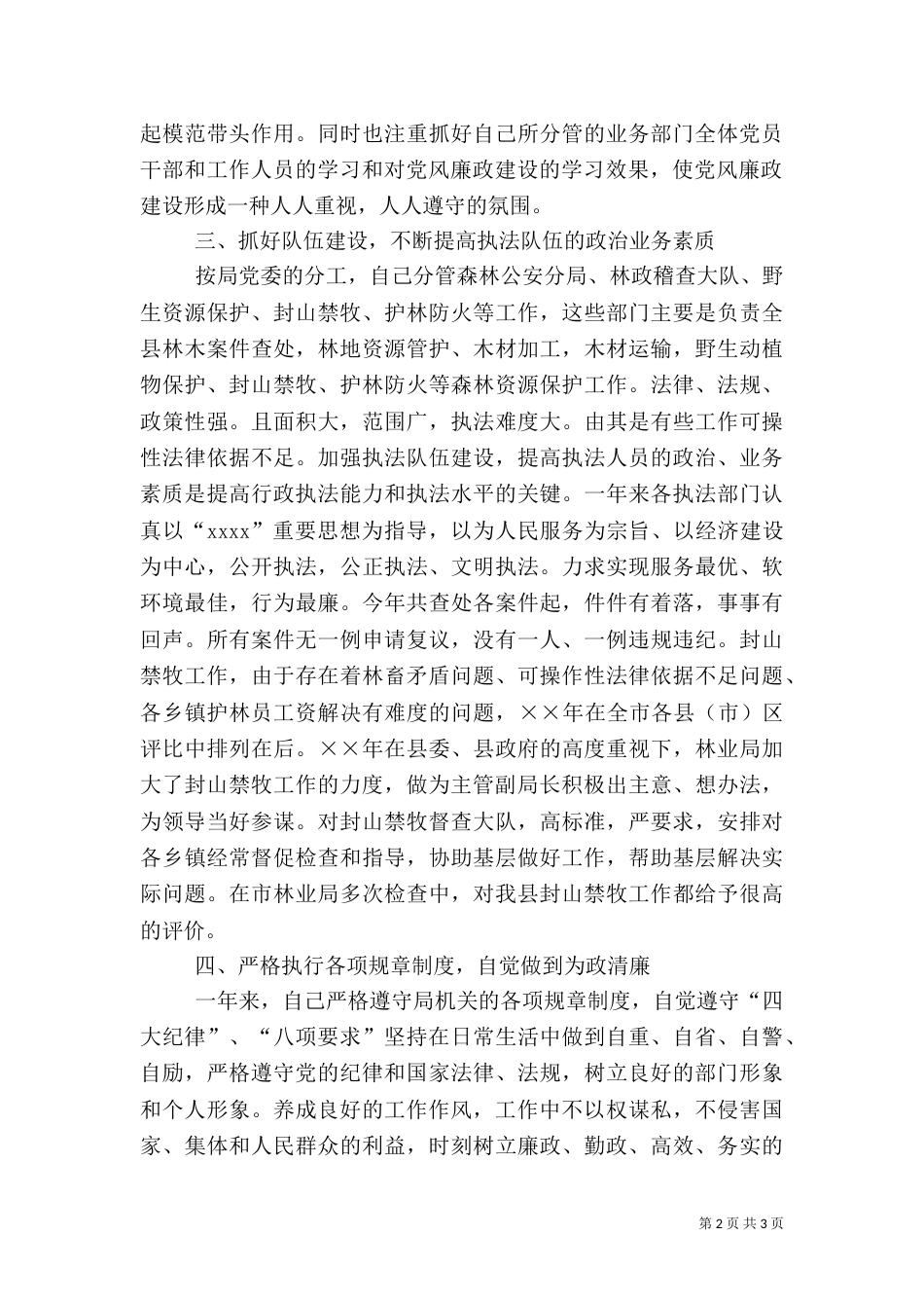 林业局副局长述职报告（二）0_第2页