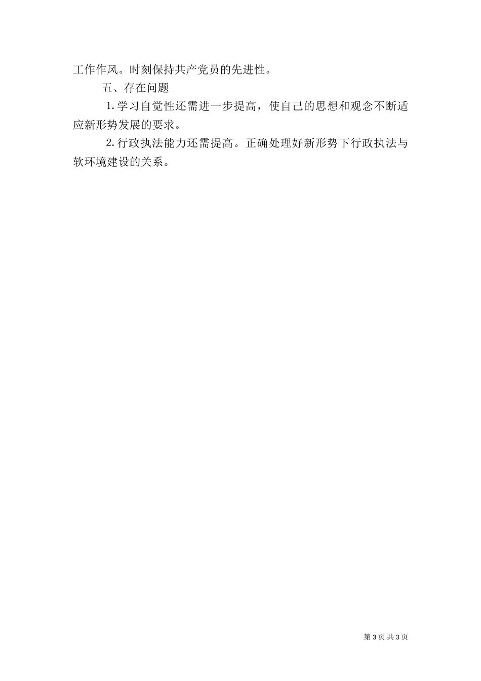 林业局副局长述职报告（二）0_第3页