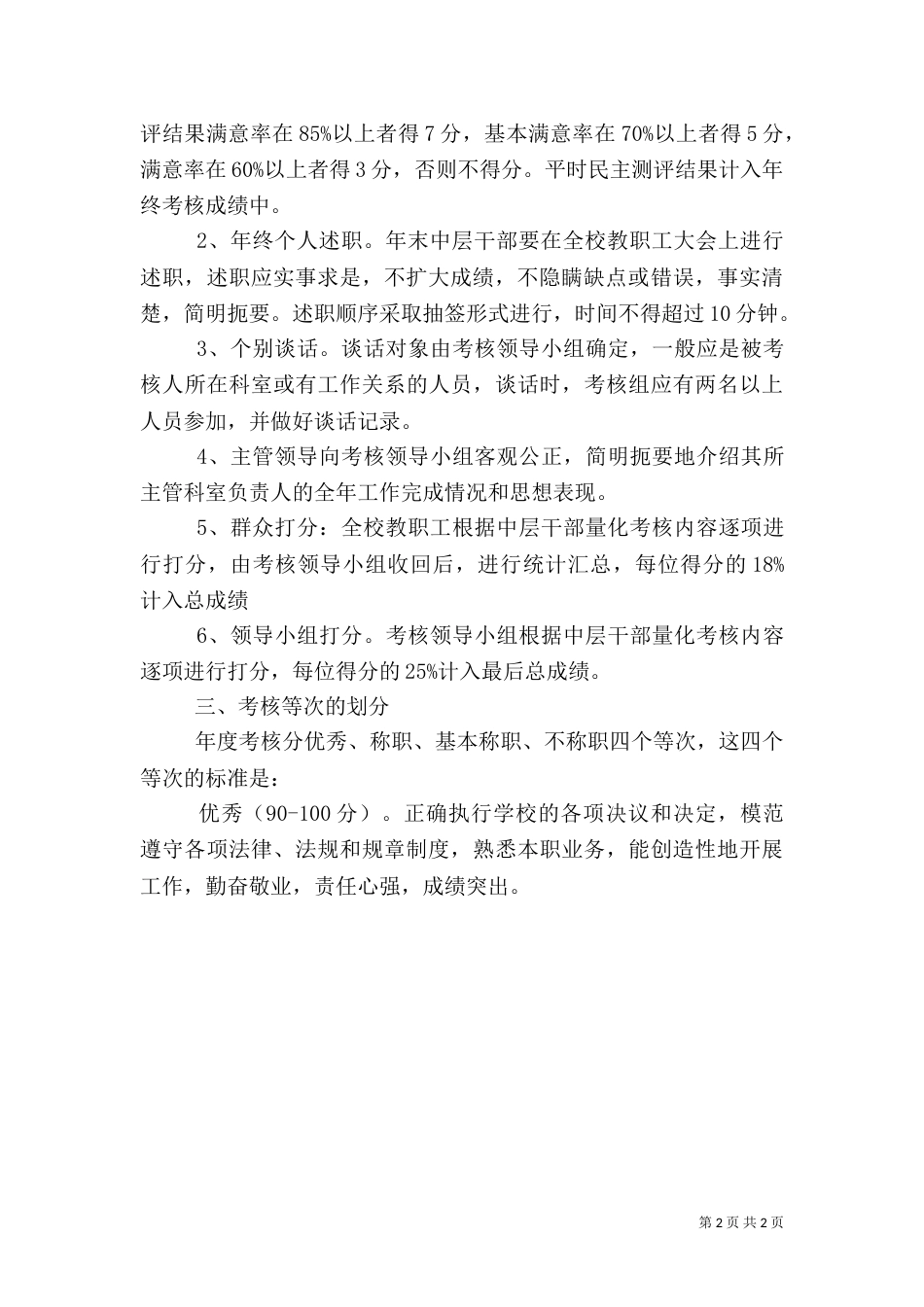 学校中层干部考核方案_第2页