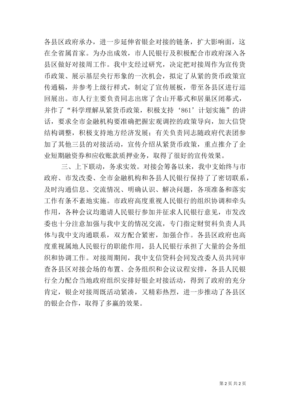 银行银企合作总结_第2页