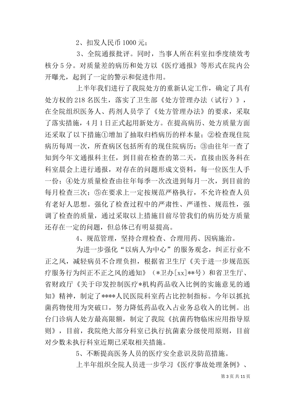 业务院长述职报告2篇_第3页