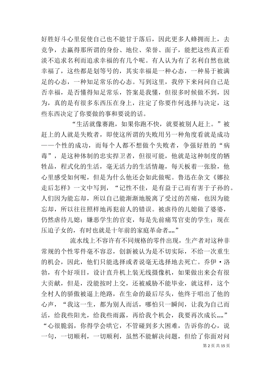 观影片《三个白痴》有感_第2页