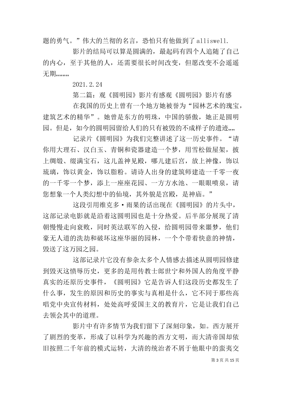 观影片《三个白痴》有感_第3页